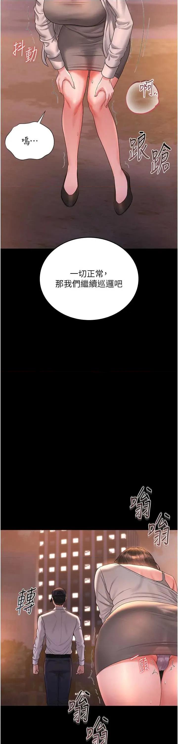 獵豔管理員 獵豔管理員 14 第43页