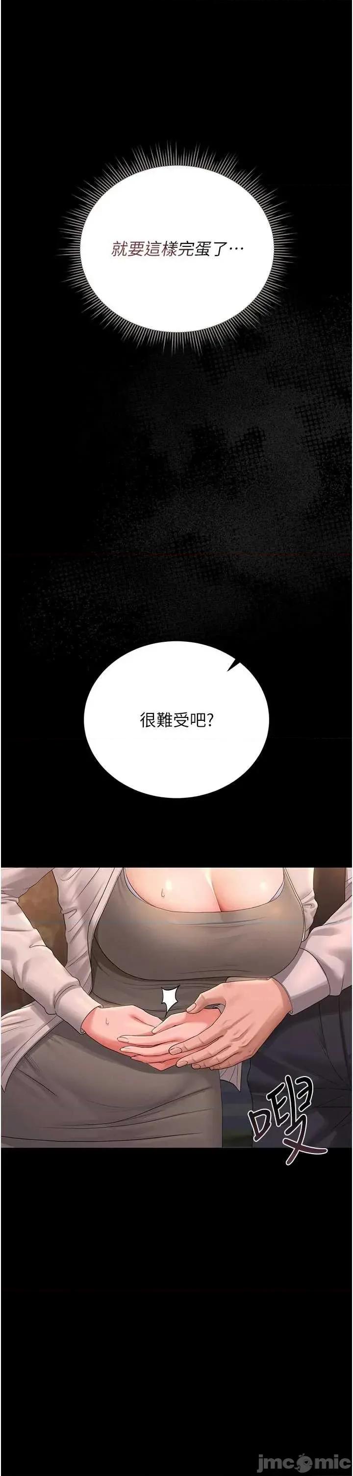 獵豔管理員 獵豔管理員 15 第9页