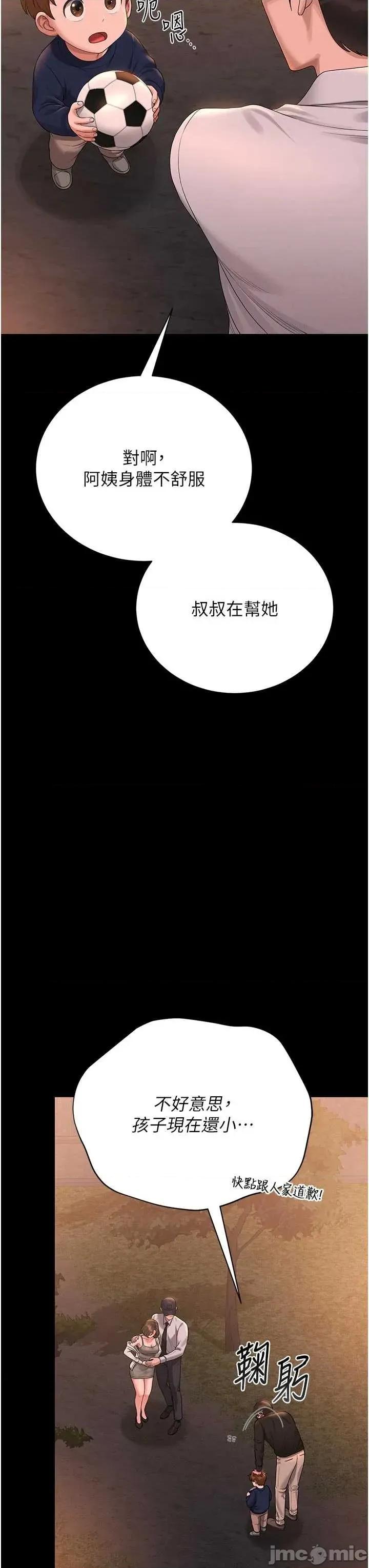 獵豔管理員 獵豔管理員 15 第11页