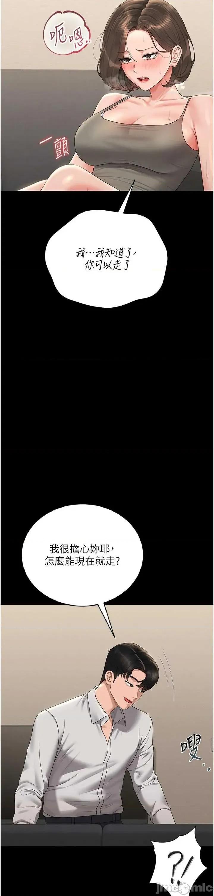 獵豔管理員 獵豔管理員 15 第29页