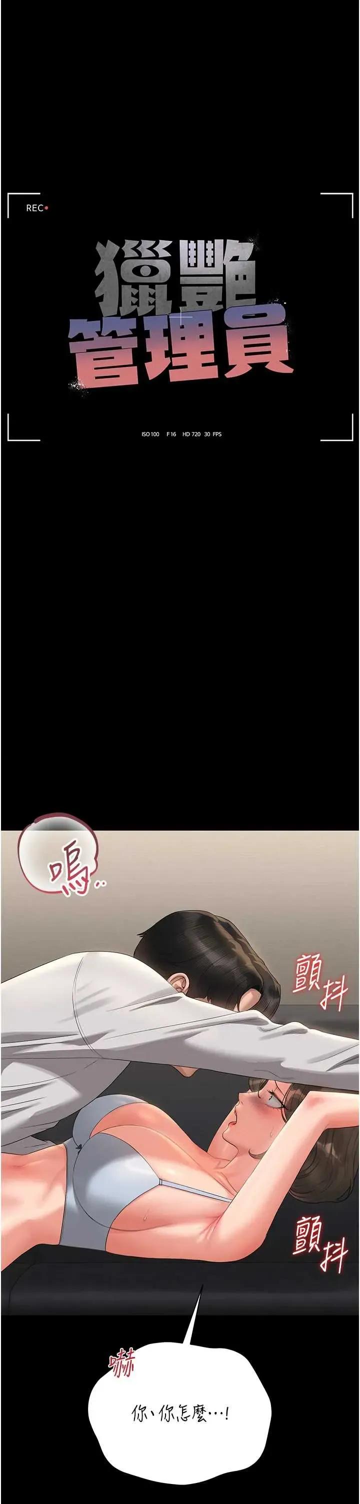 獵豔管理員 獵豔管理員 16 第8页