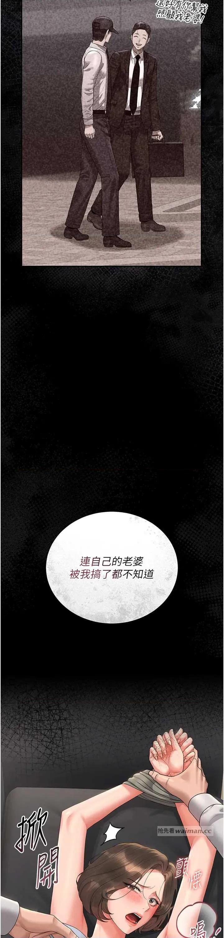 獵豔管理員 獵豔管理員 16 第11页