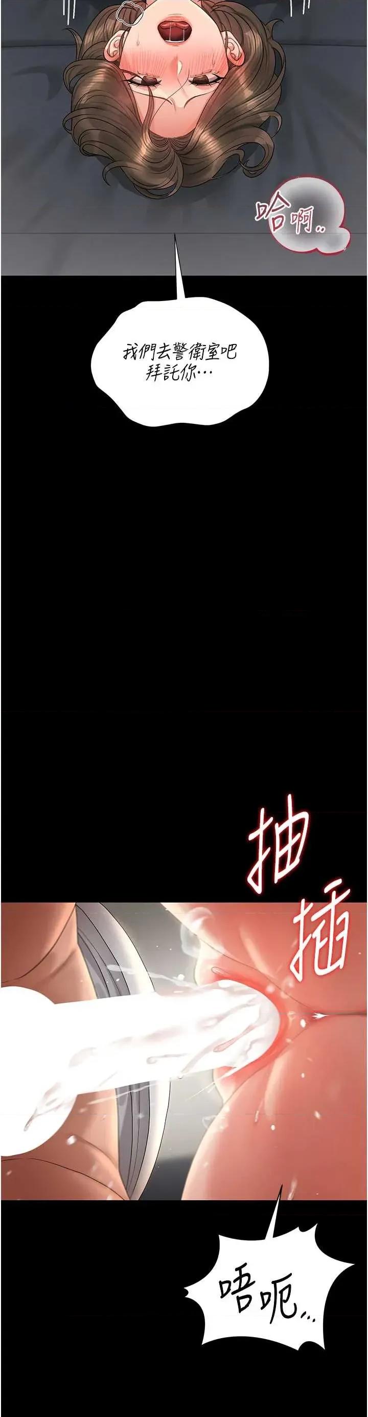 獵豔管理員 獵豔管理員 16 第37页