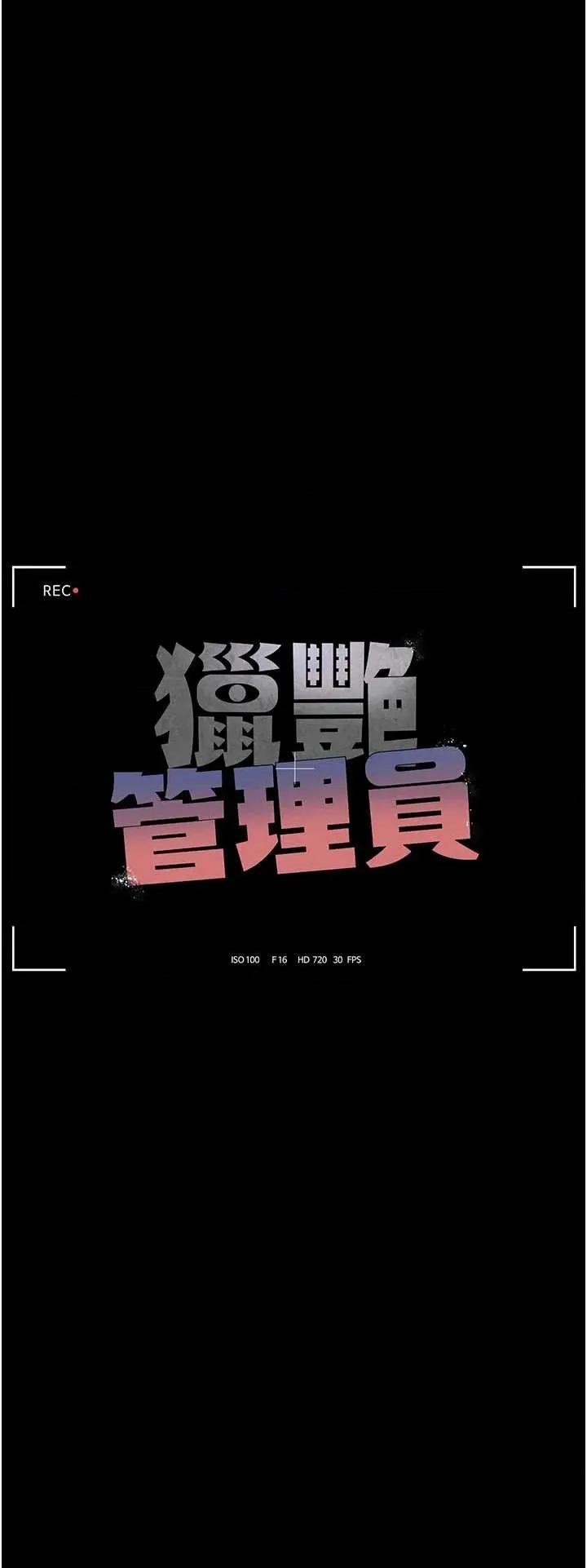 獵豔管理員 獵豔管理員 18 第8页