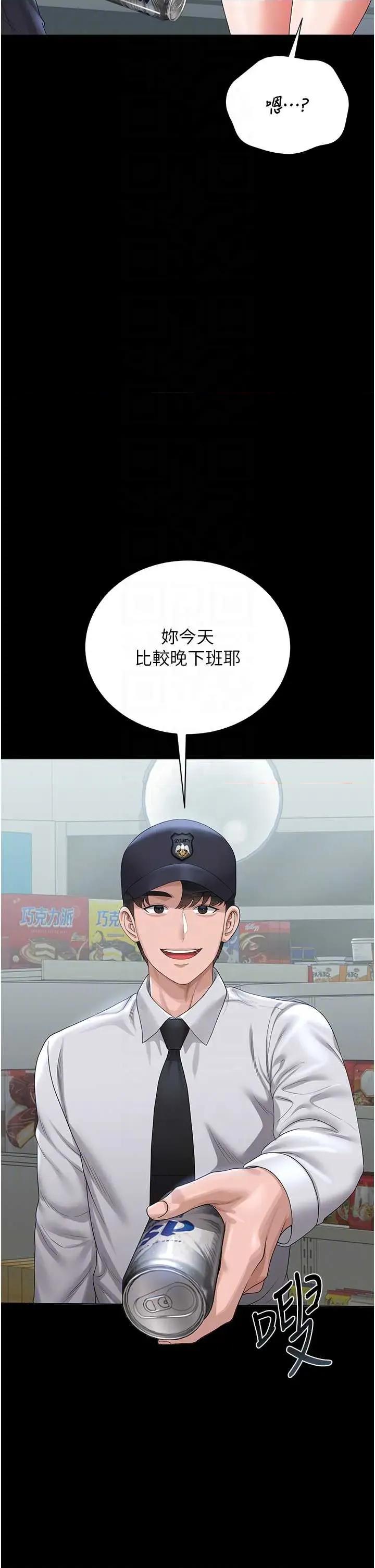 獵豔管理員 獵豔管理員 18 第32页
