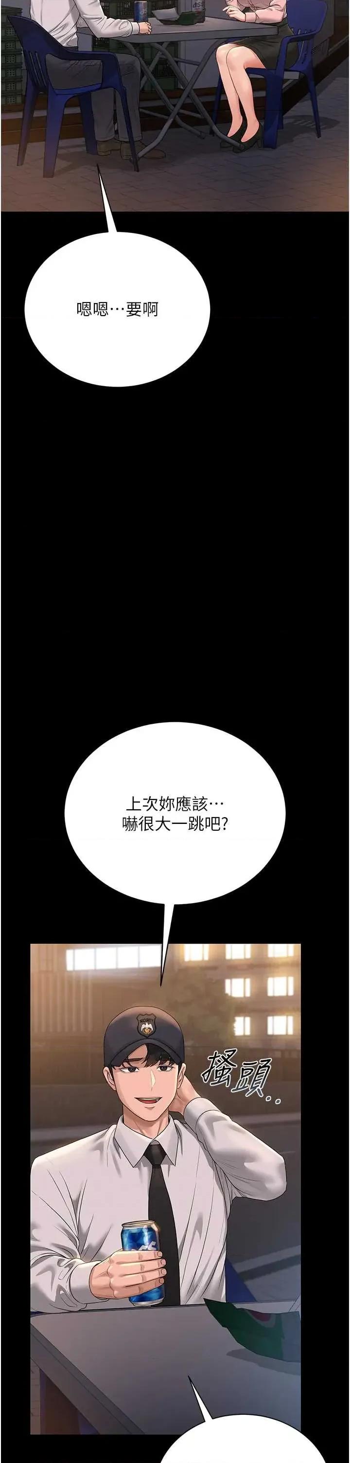 獵豔管理員 獵豔管理員 18 第38页