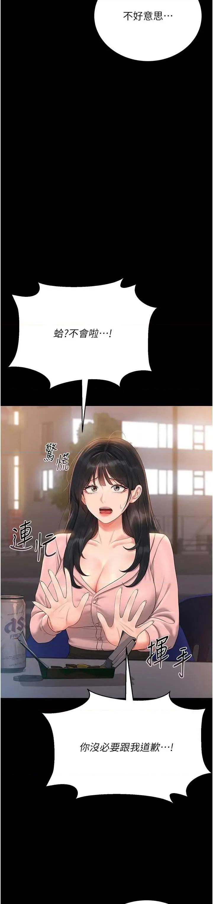 獵豔管理員 獵豔管理員 18 第39页