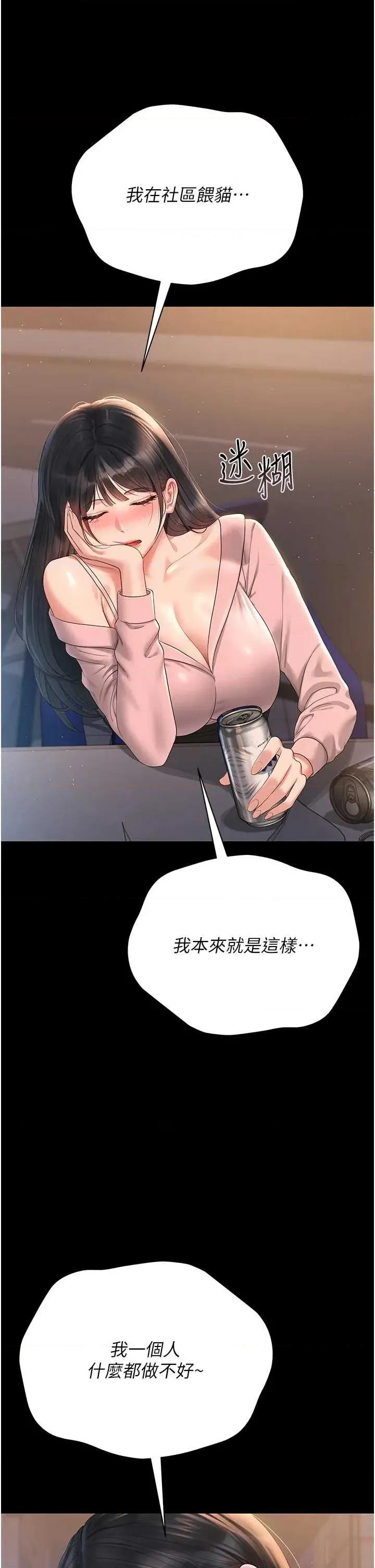 獵豔管理員 獵豔管理員 18 第42页
