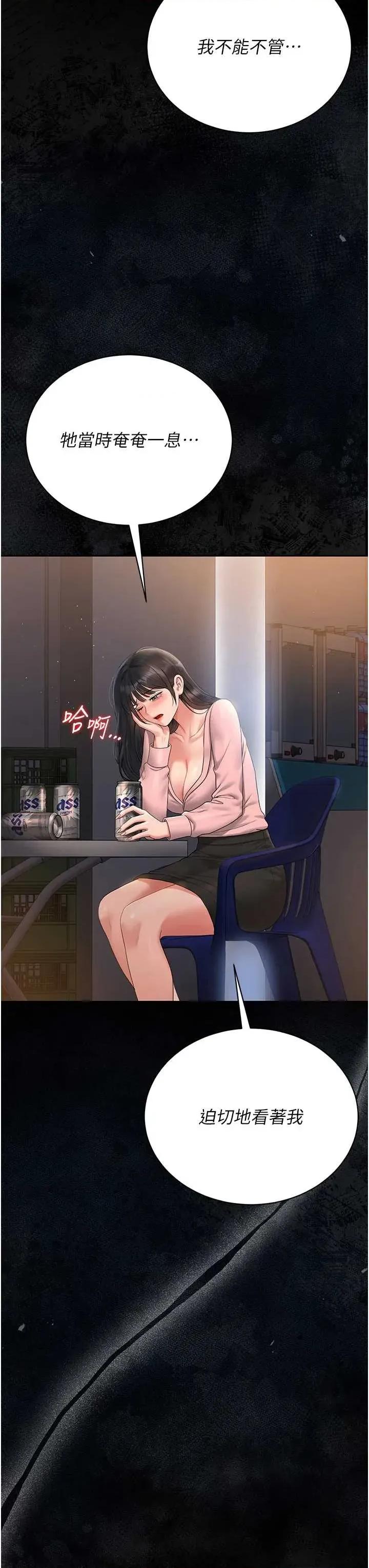 獵豔管理員 獵豔管理員 18 第44页