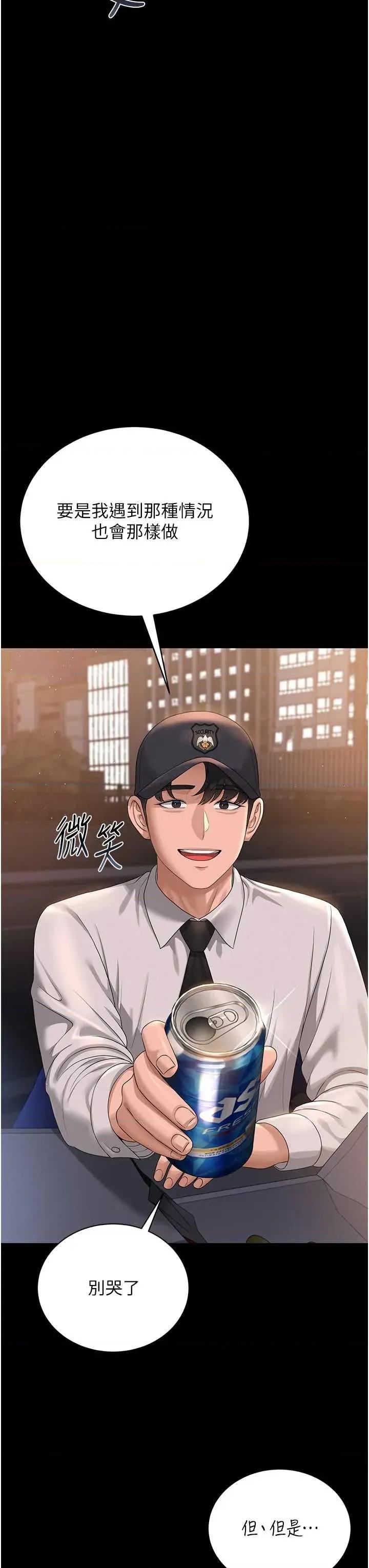 獵豔管理員 獵豔管理員 18 第49页