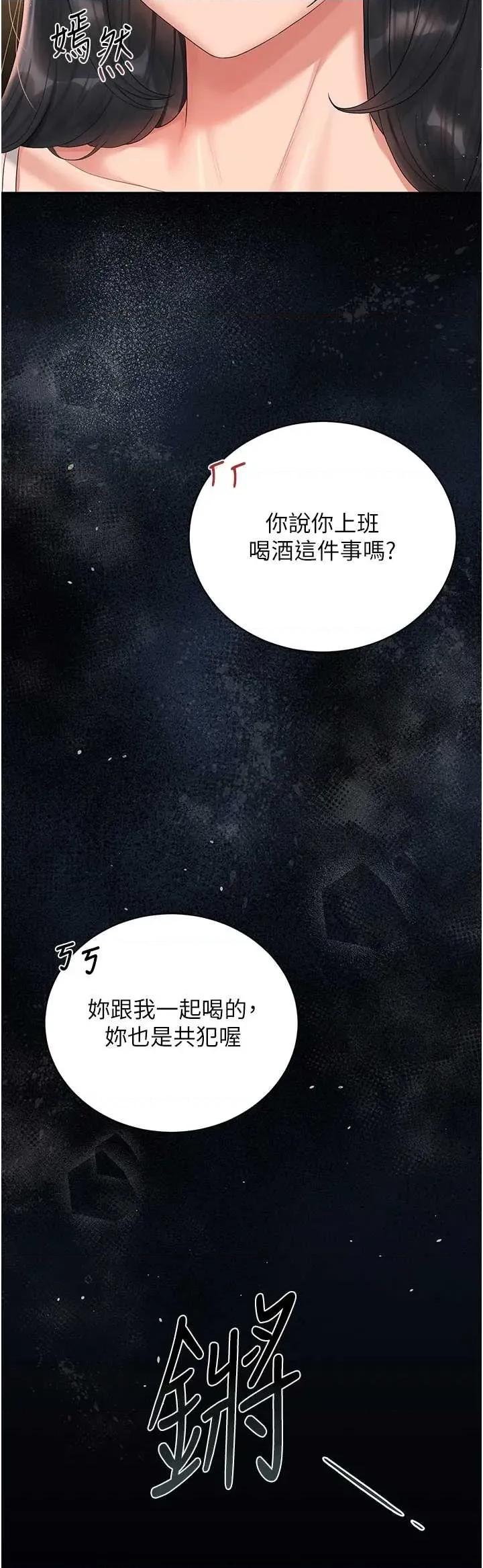獵豔管理員 獵豔管理員 18 第51页