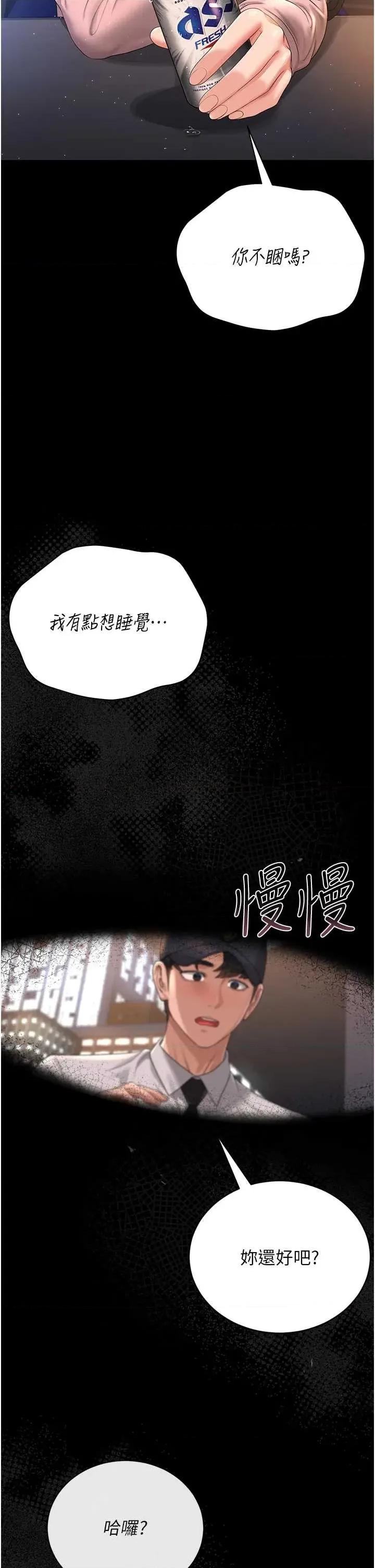 獵豔管理員 獵豔管理員 18 第53页
