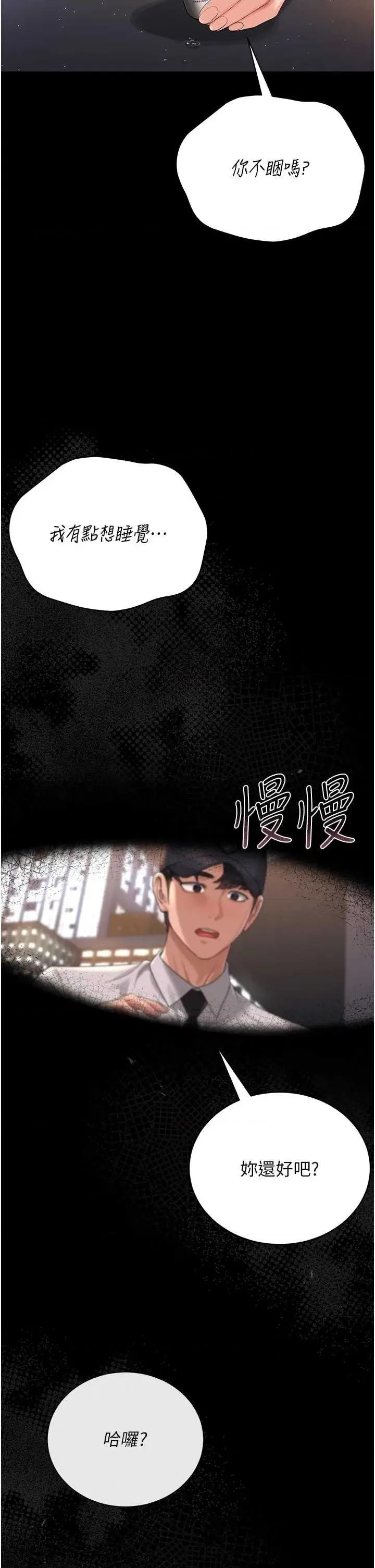 獵豔管理員 獵豔管理員 19 第2页