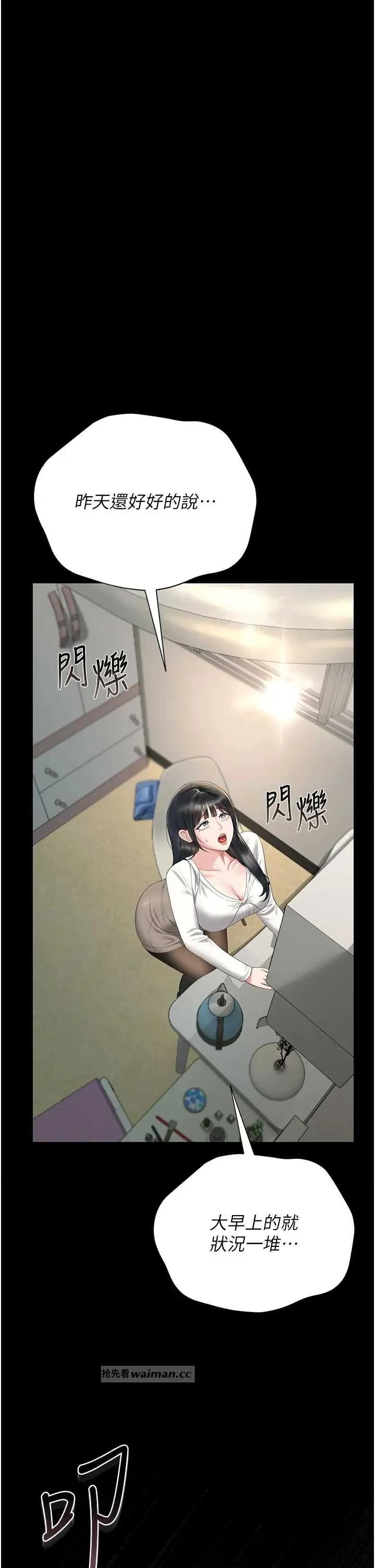 獵豔管理員 獵豔管理員 19 第13页