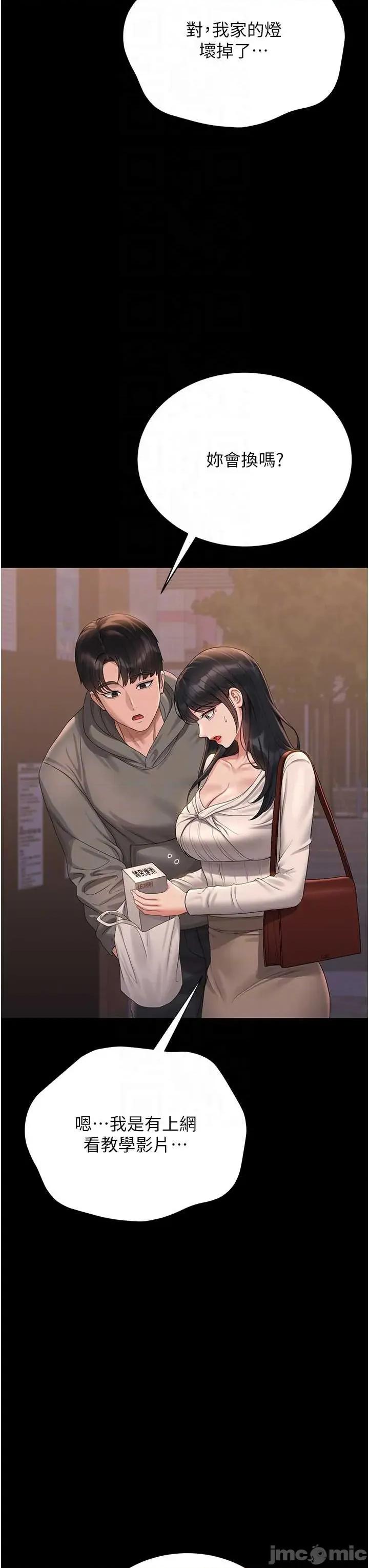 獵豔管理員 獵豔管理員 19 第30页