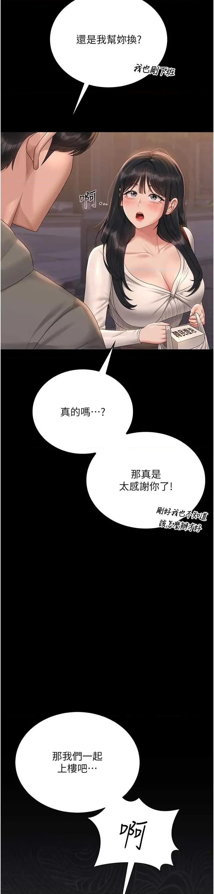 獵豔管理員 獵豔管理員 19 第31页