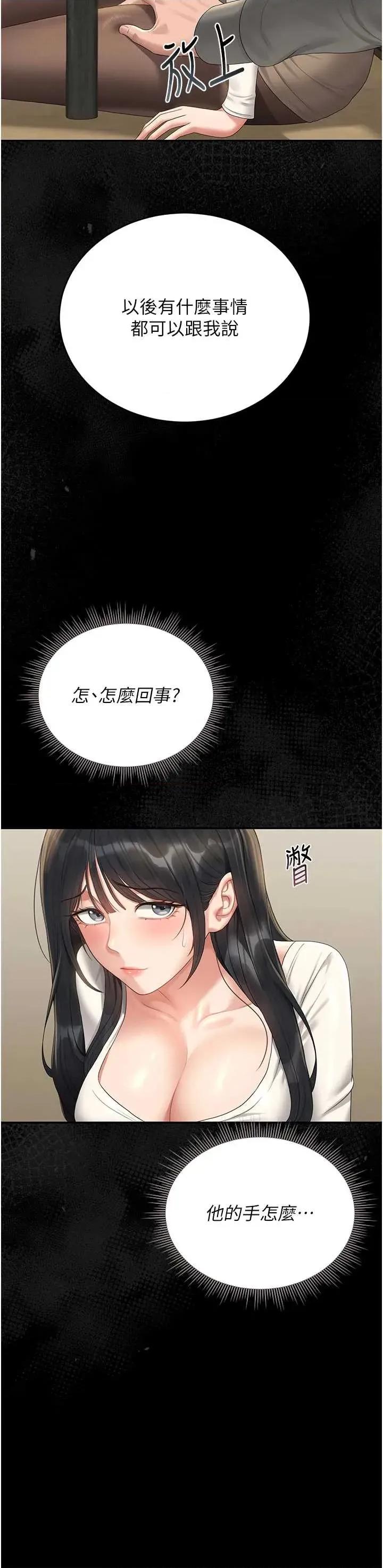 獵豔管理員 獵豔管理員 20 第3页