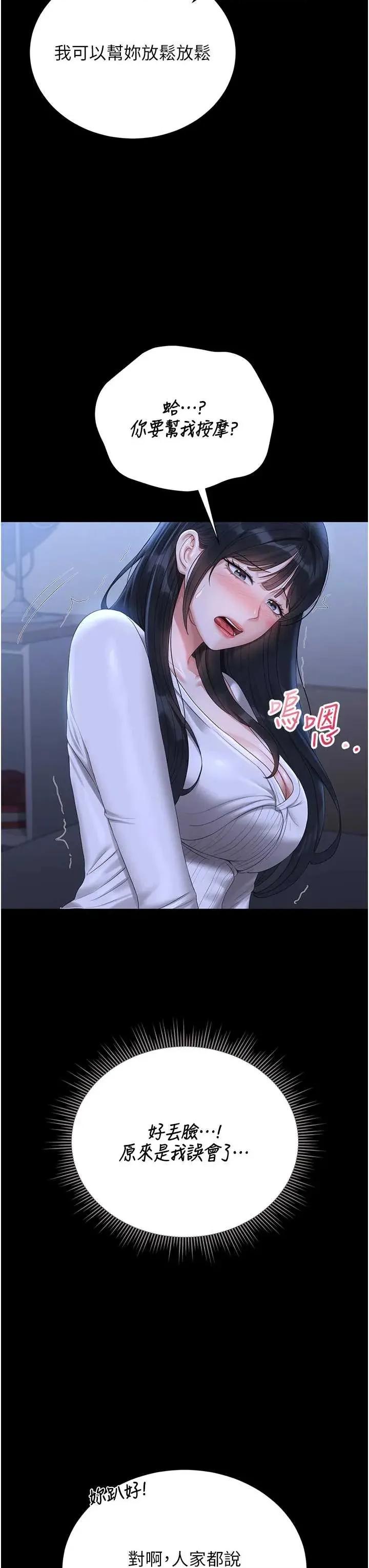 獵豔管理員 獵豔管理員 20 第23页