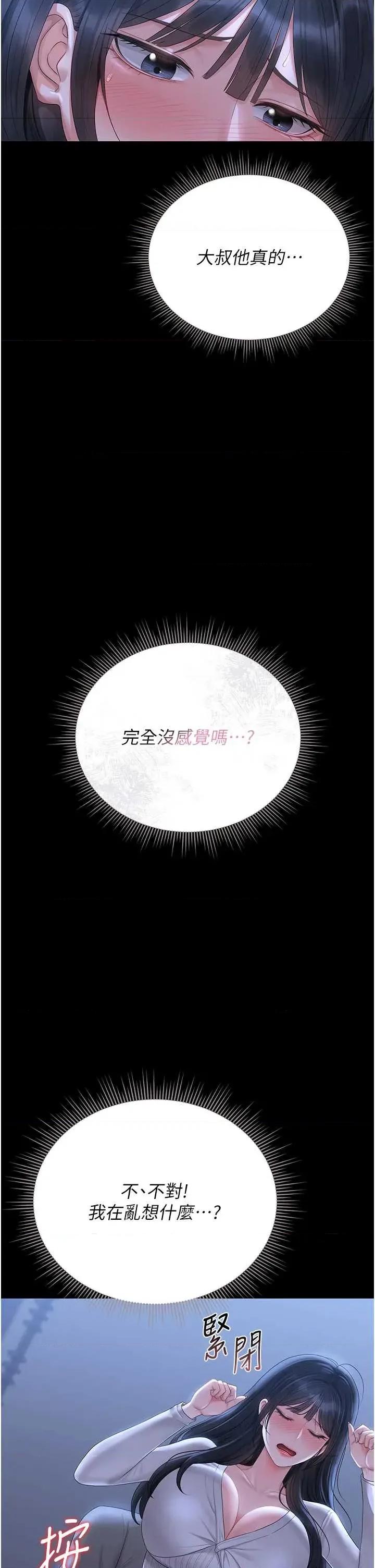 獵豔管理員 獵豔管理員 20 第29页