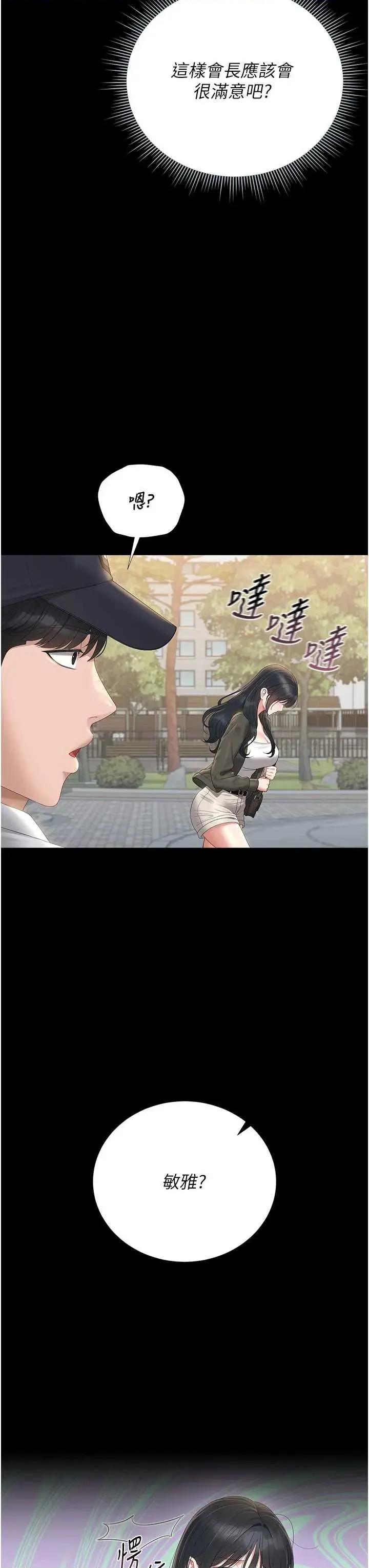 獵豔管理員 獵豔管理員 25 第8页