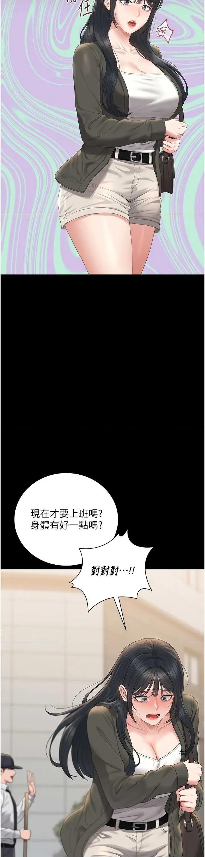 獵豔管理員 獵豔管理員 25 第9页