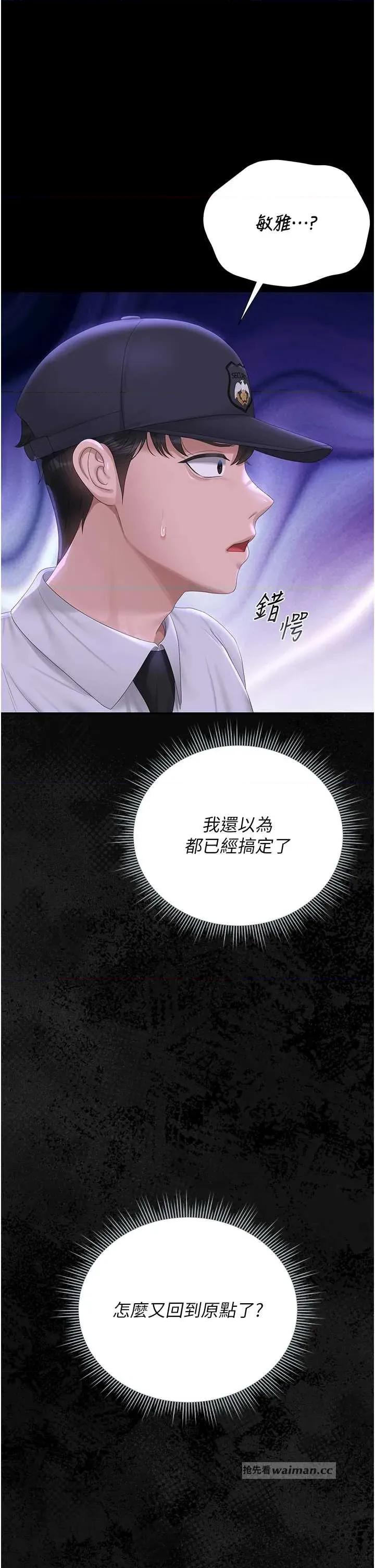 獵豔管理員 獵豔管理員 25 第15页
