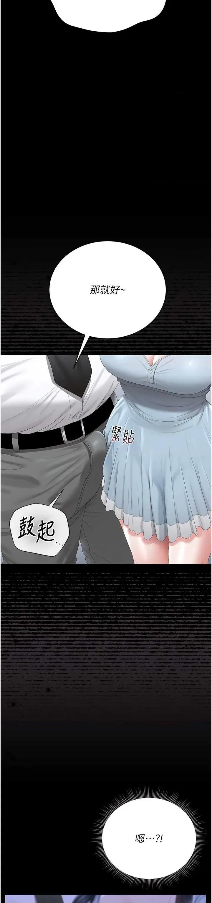 獵豔管理員 獵豔管理員 25 第31页