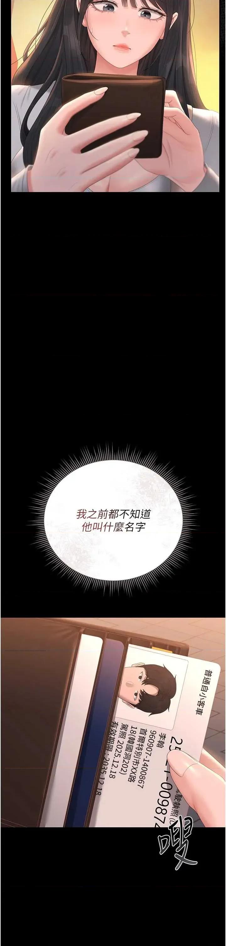 獵豔管理員 獵豔管理員 25 第42页