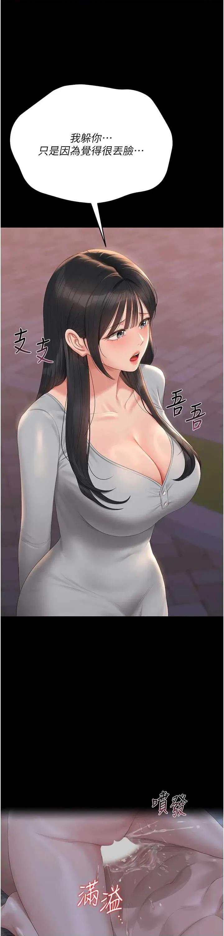 獵豔管理員 獵豔管理員 26 第19页