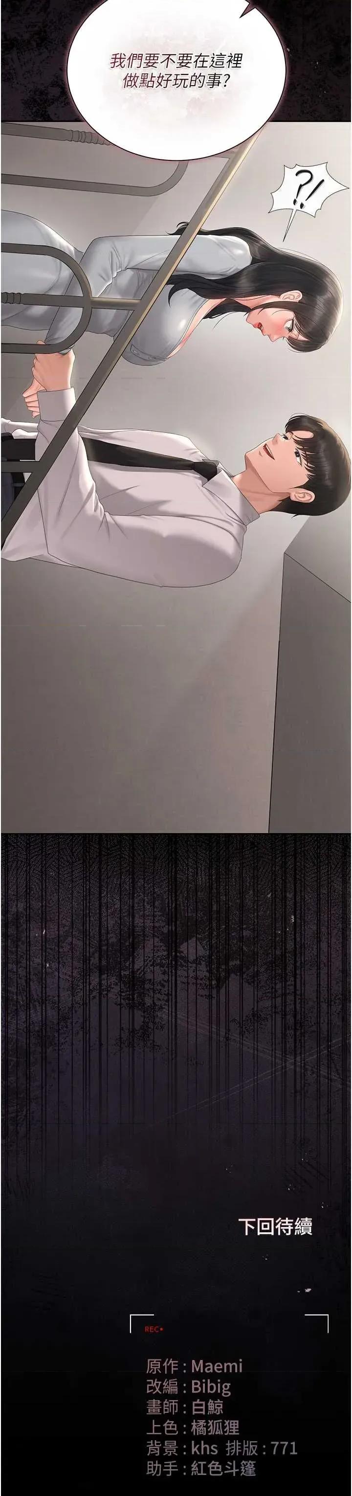 獵豔管理員 獵豔管理員 26 第51页