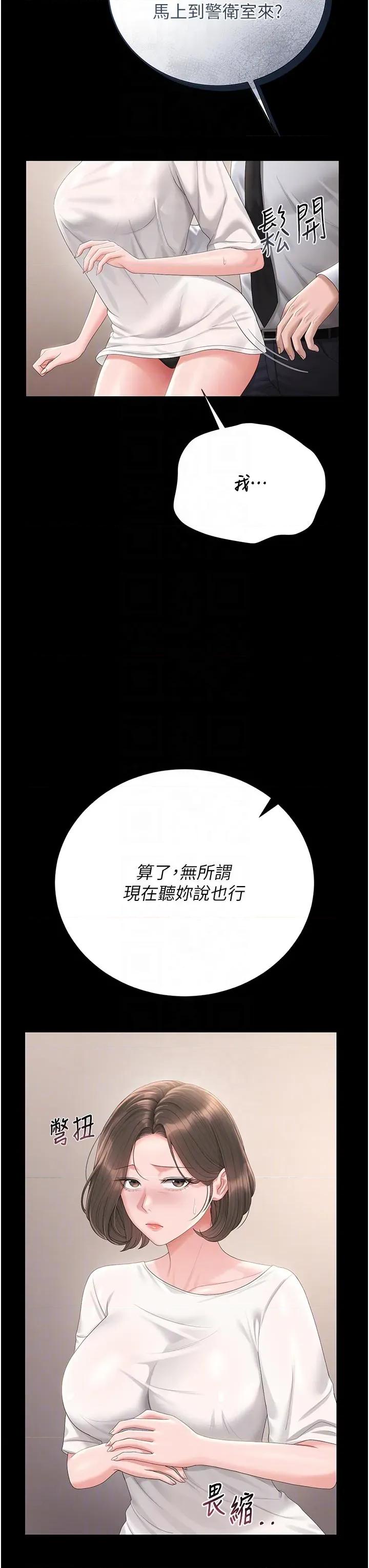 獵豔管理員 獵豔管理員 30 第28页