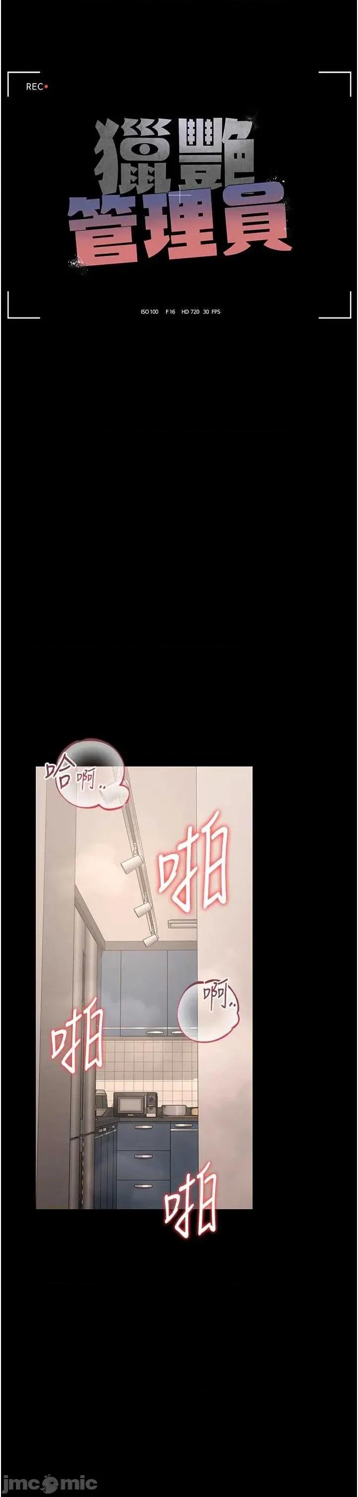 獵豔管理員 獵豔管理員 32 第8页