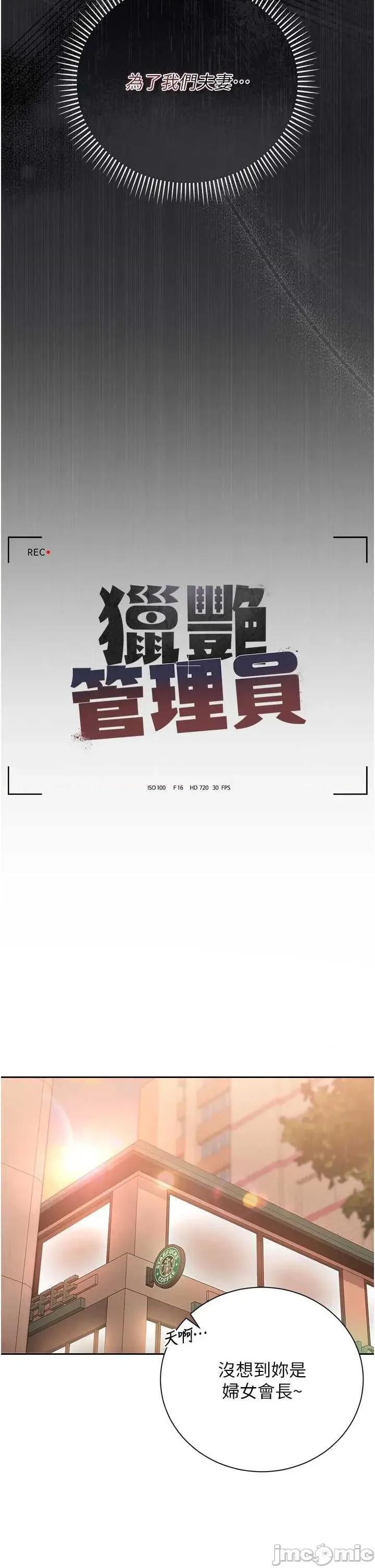獵豔管理員 獵豔管理員 33 第25页