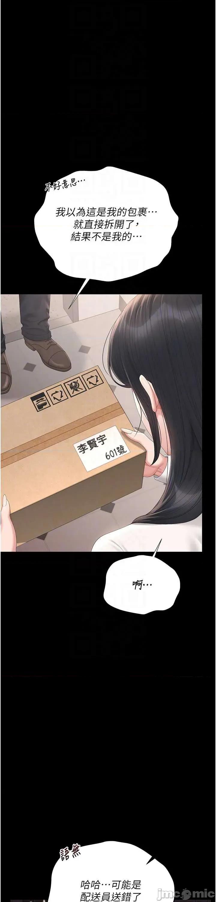 獵豔管理員 獵豔管理員 34 第25页