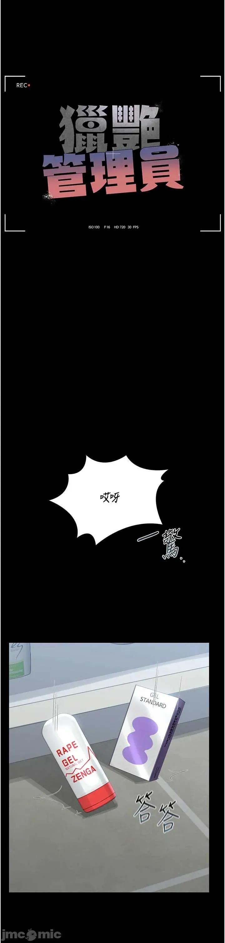 獵豔管理員 獵豔管理員 35 第8页