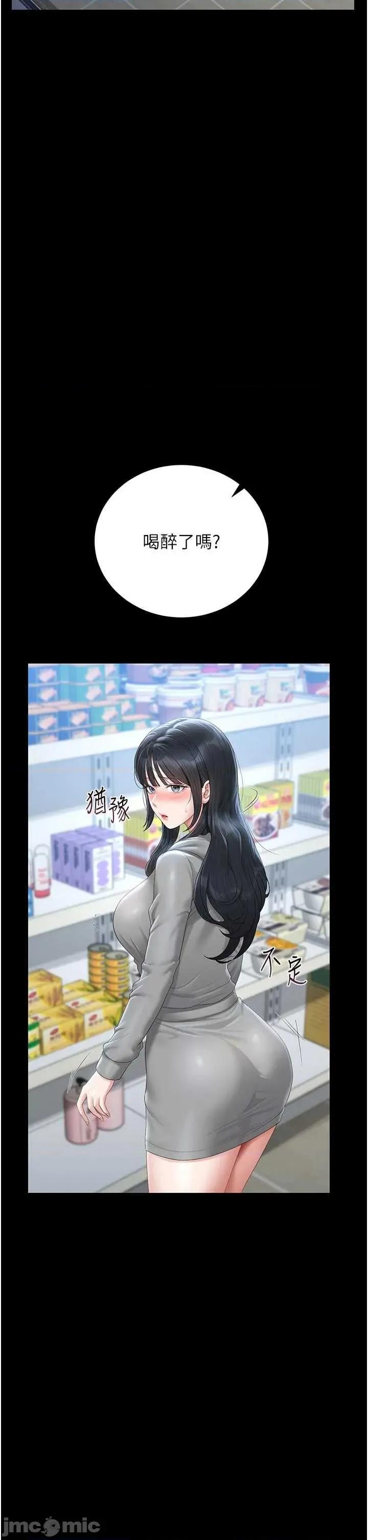 獵豔管理員 獵豔管理員 35 第11页