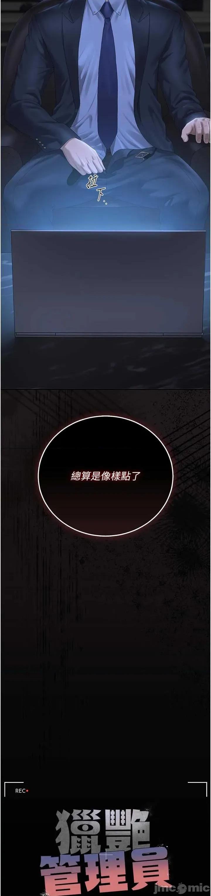 獵豔管理員 獵豔管理員 37 第9页