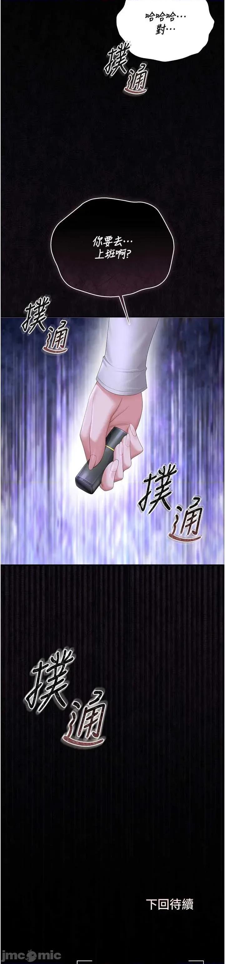 獵豔管理員 獵豔管理員 37 第54页