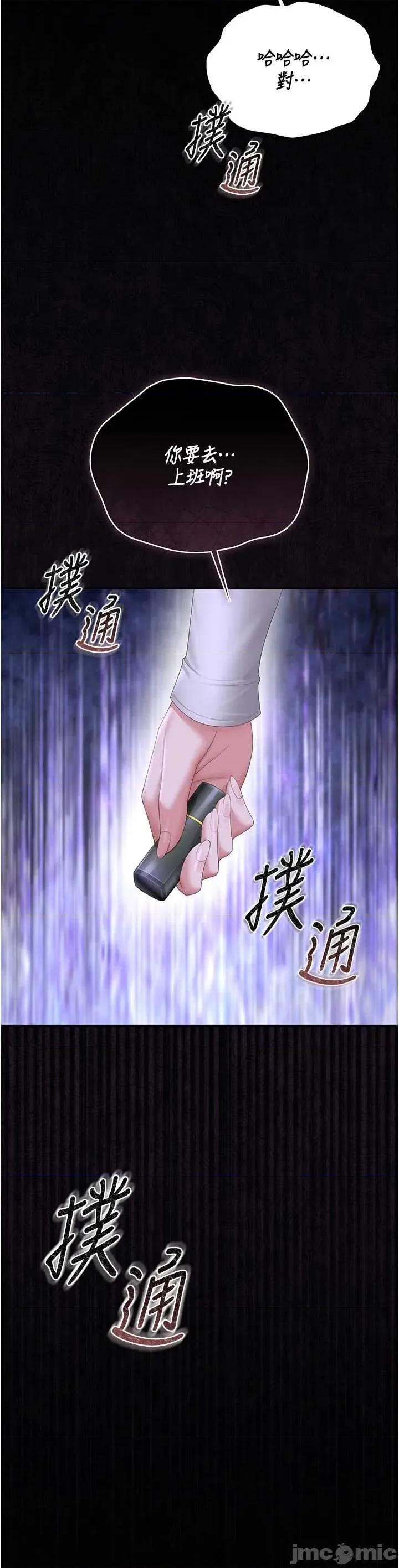 獵豔管理員 獵豔管理員 38 第4页