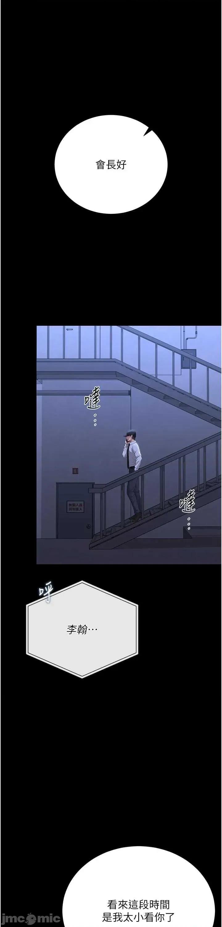 獵豔管理員 獵豔管理員 38 第5页