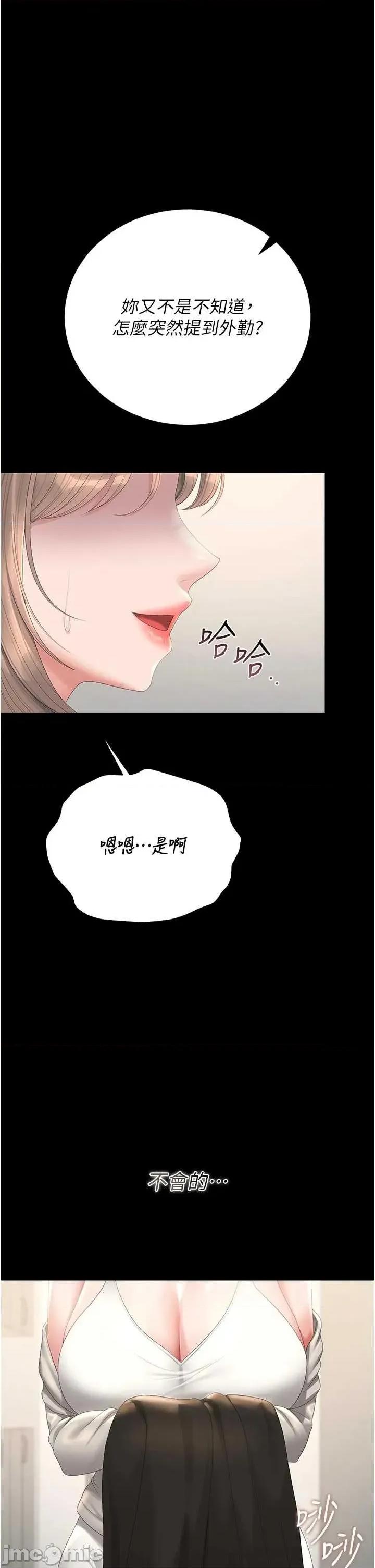 獵豔管理員 獵豔管理員 38 第47页
