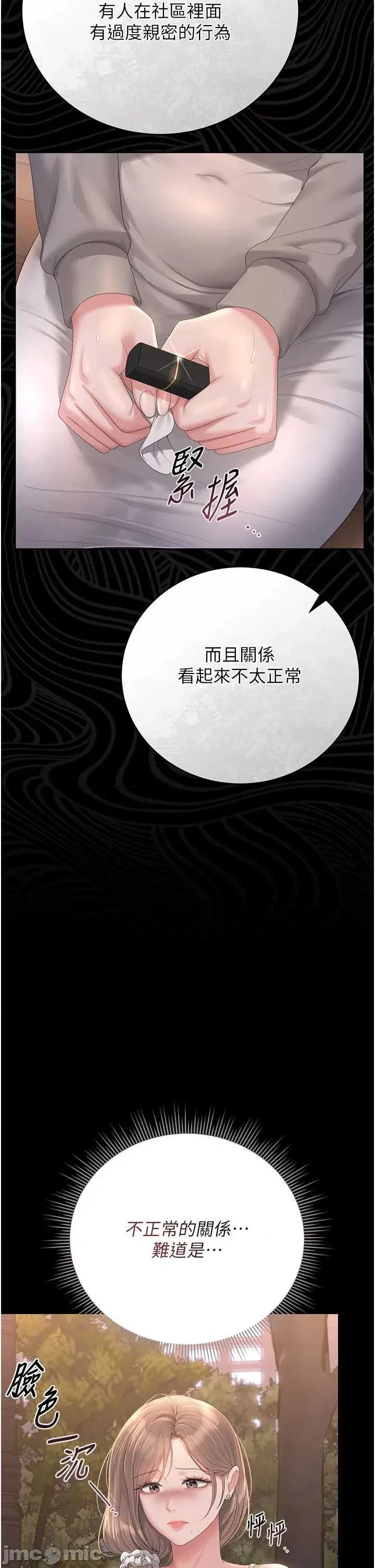 獵豔管理員 獵豔管理員40 第2页
