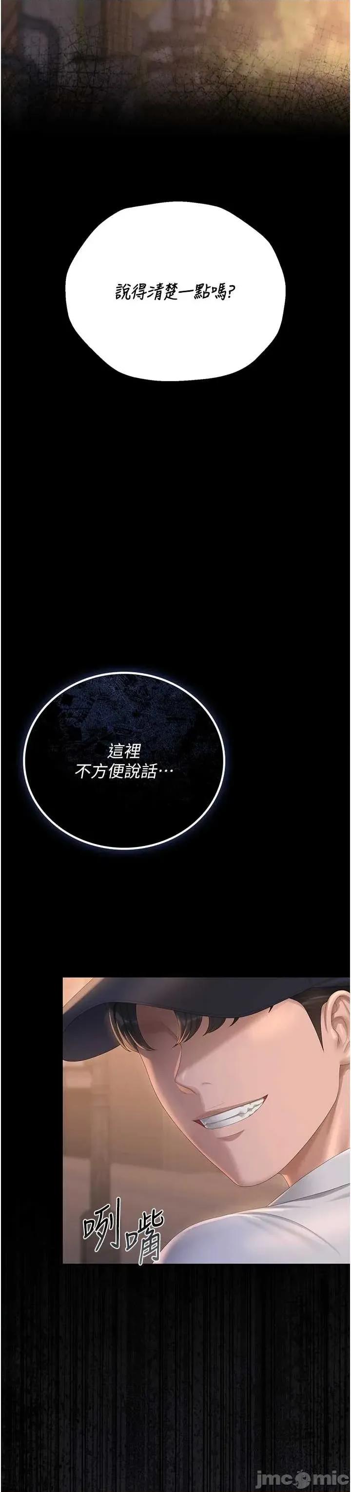 獵豔管理員 獵豔管理員40 第7页