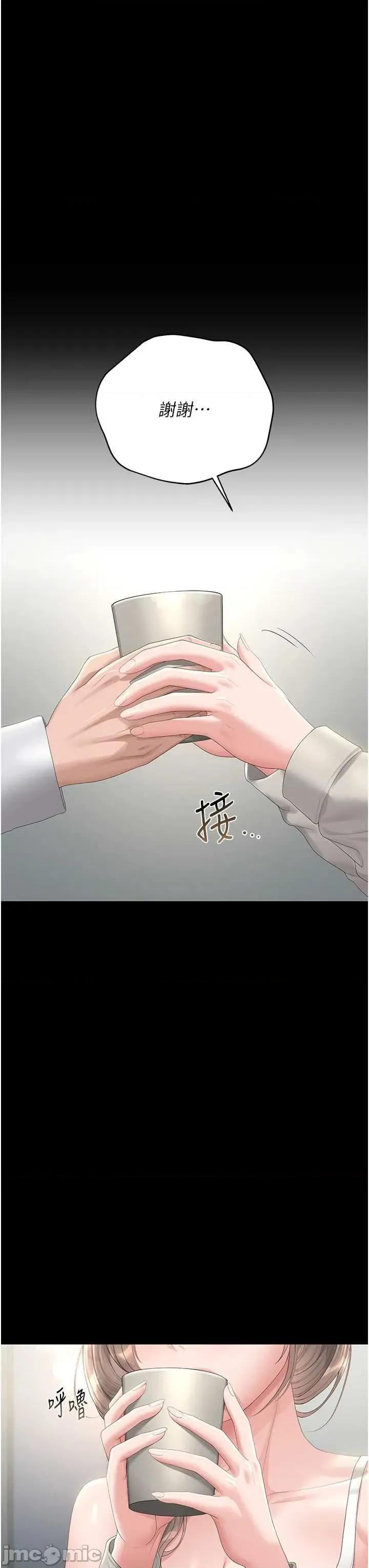 獵豔管理員 獵豔管理員40 第11页