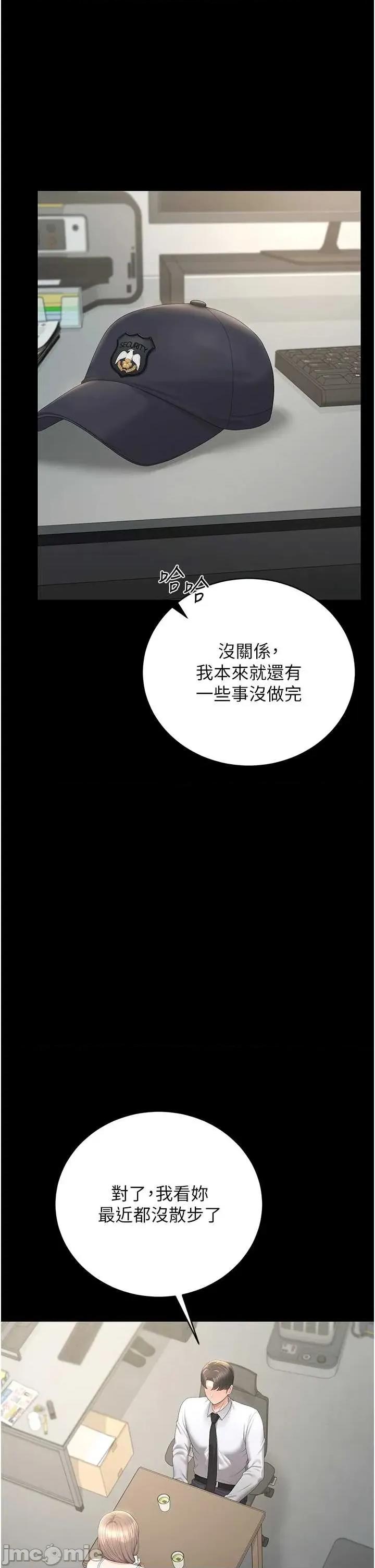 獵豔管理員 獵豔管理員40 第13页