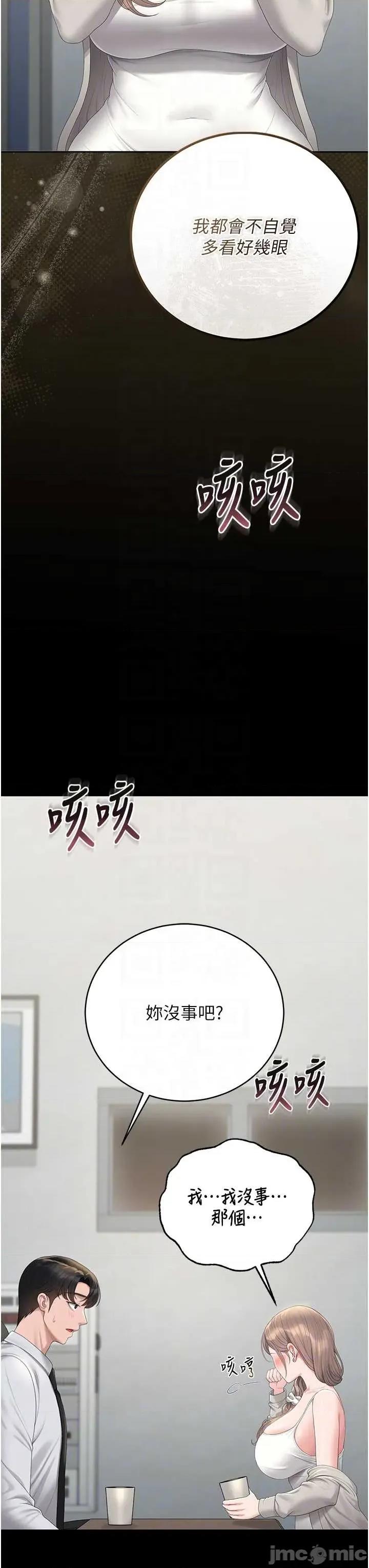 獵豔管理員 獵豔管理員40 第17页