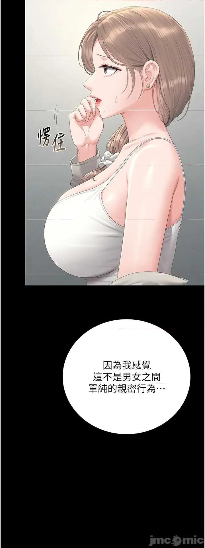 獵豔管理員 獵豔管理員40 第19页