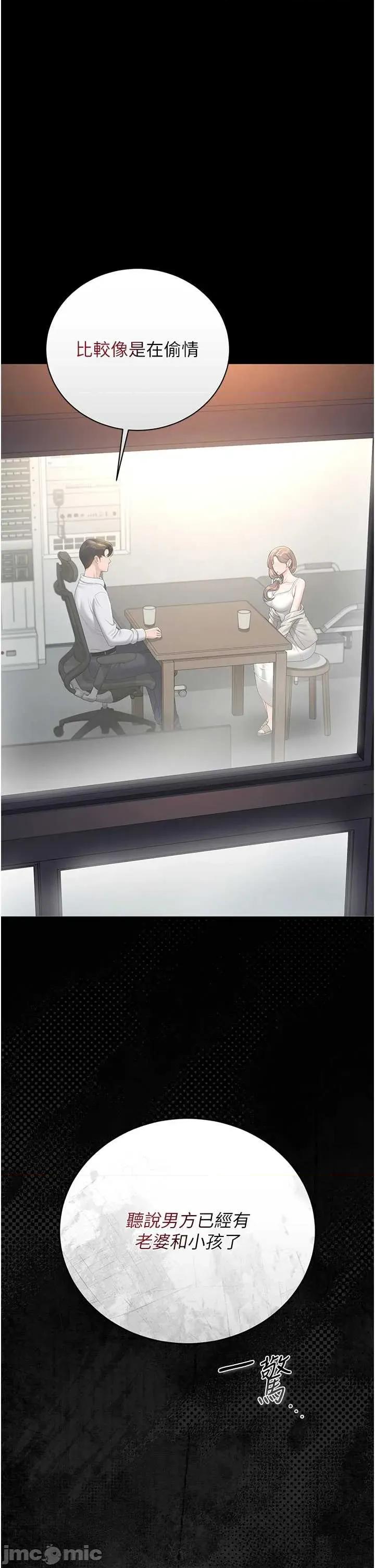獵豔管理員 獵豔管理員40 第20页