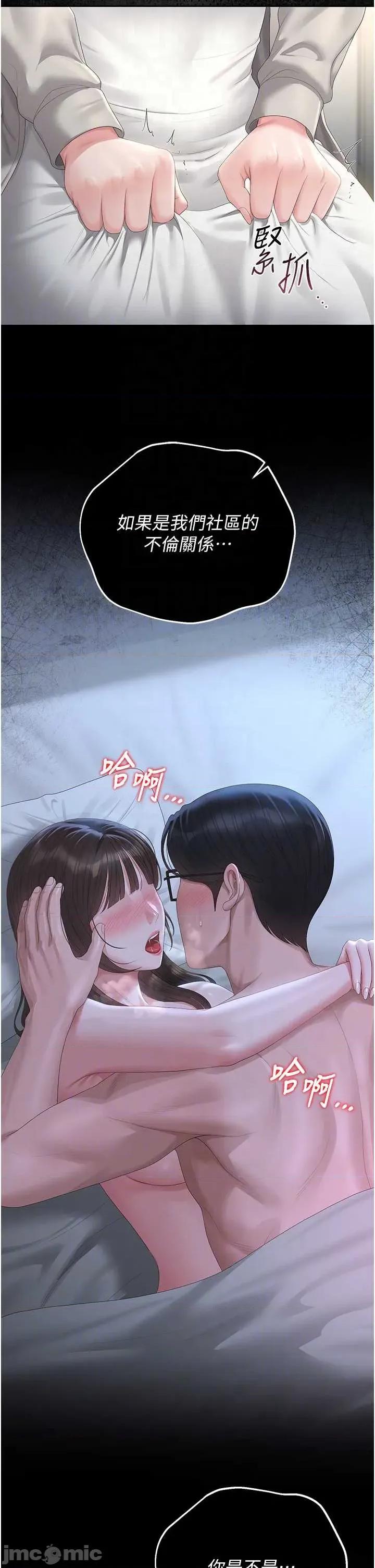獵豔管理員 獵豔管理員40 第21页