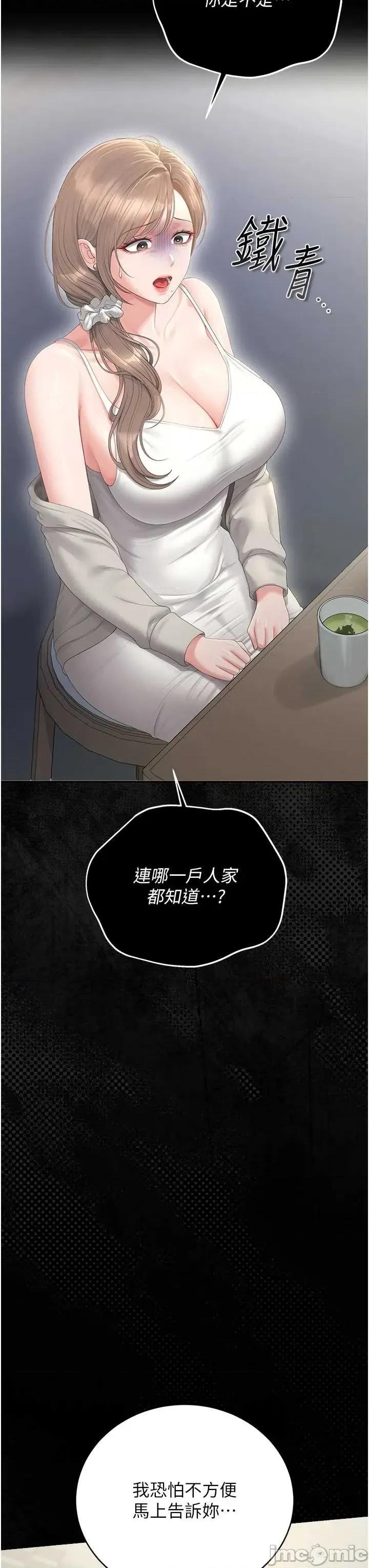 獵豔管理員 獵豔管理員40 第22页